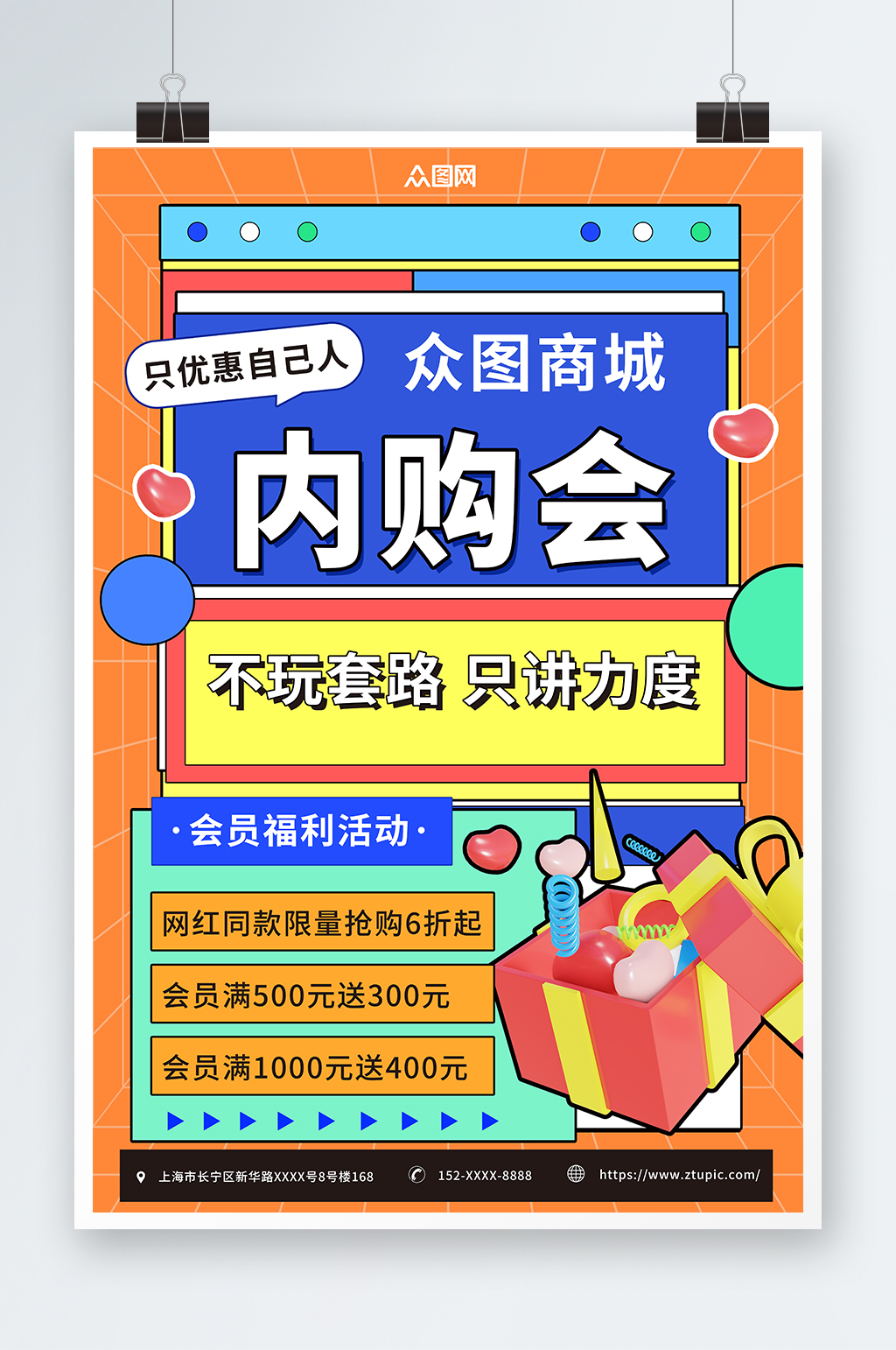 孟菲斯风会员内购会活动促销海报素材