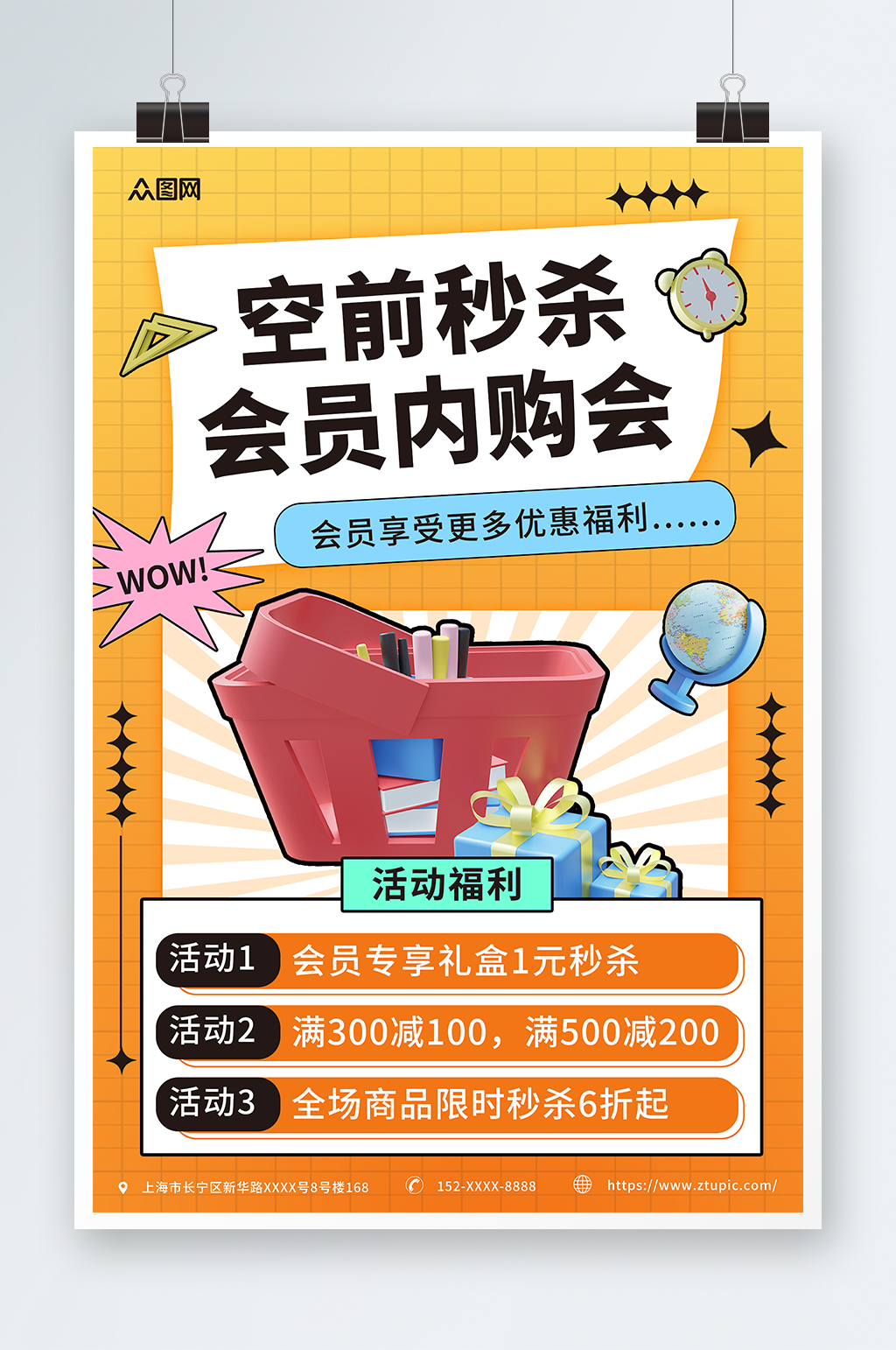 橙色简约会员内购会活动促销海报素材