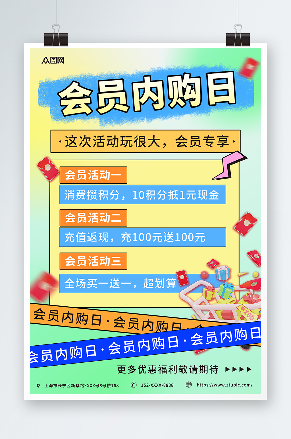 绿色清新会员内购会活动促销海报素材