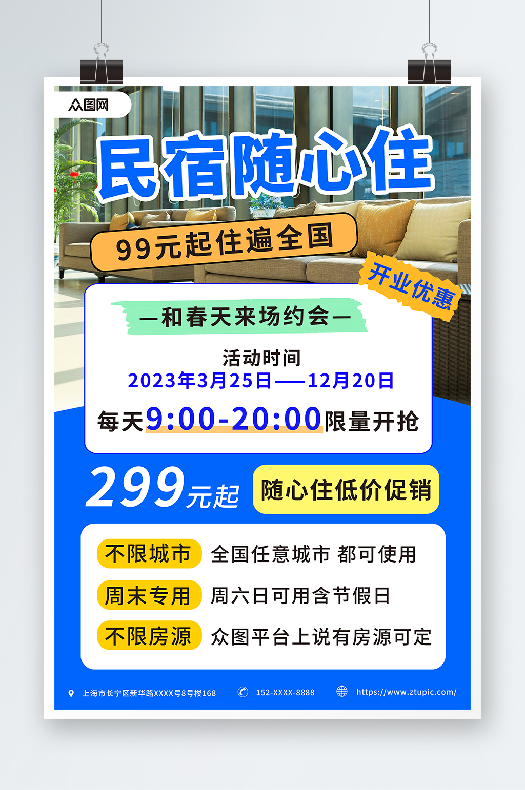 简约民宿酒店开业活动海报素材
