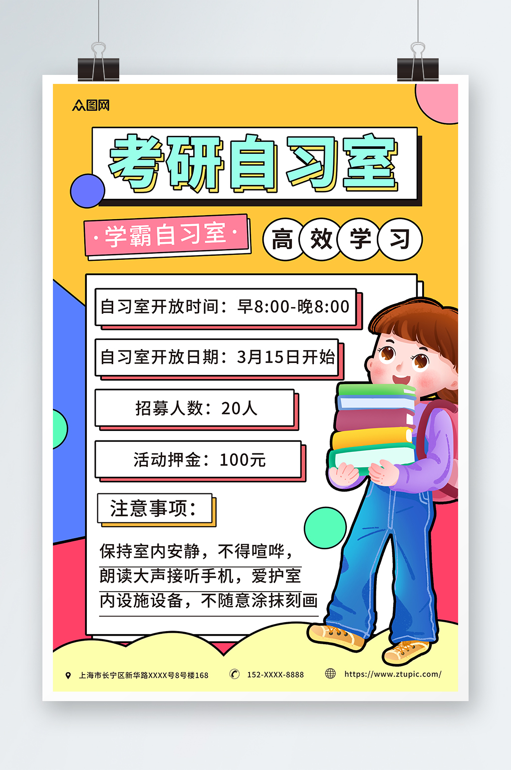 简约几何自习室阅读学习室海报素材