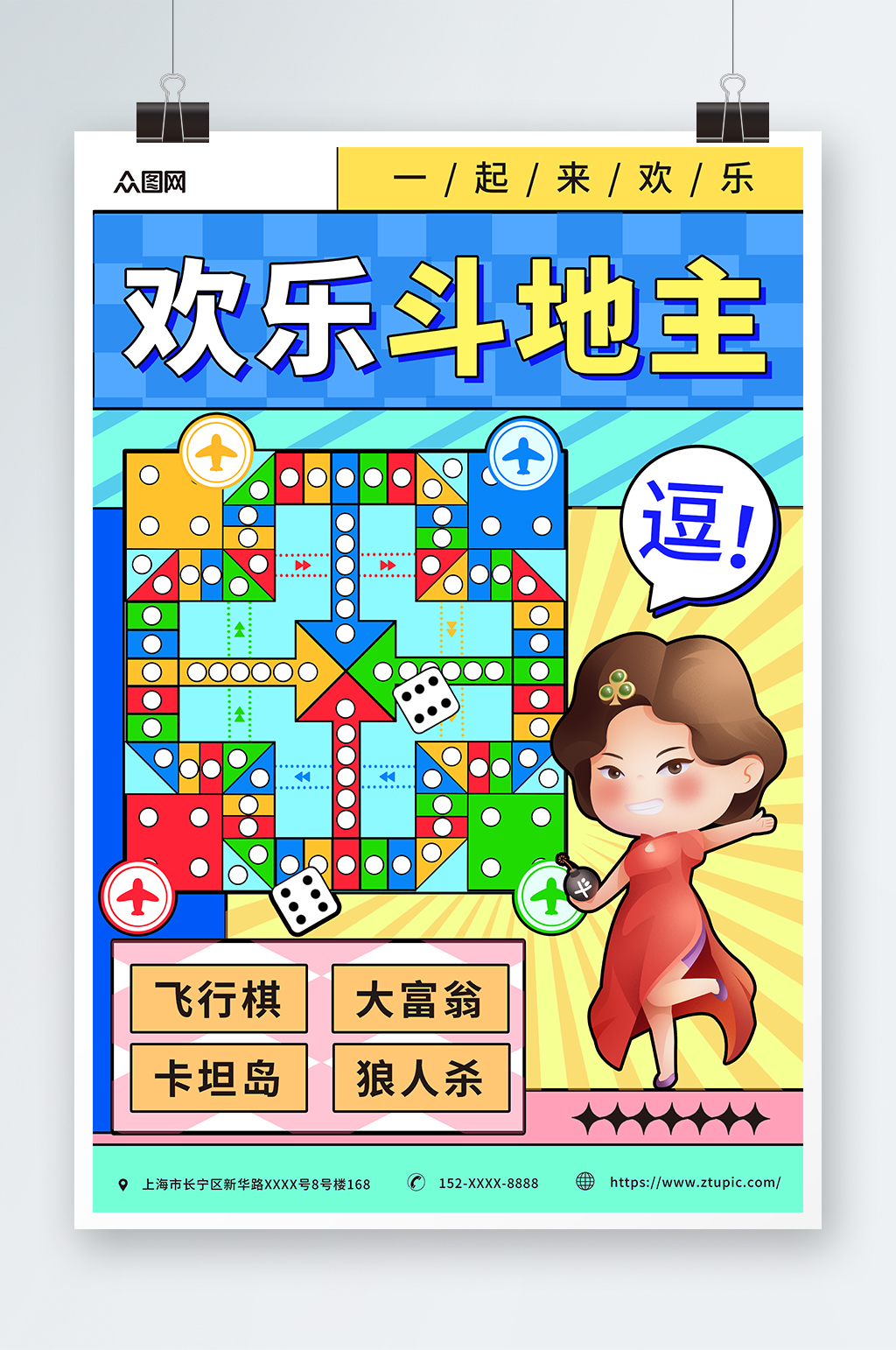 孟菲斯风欢乐斗地主游戏棋牌室海报素材