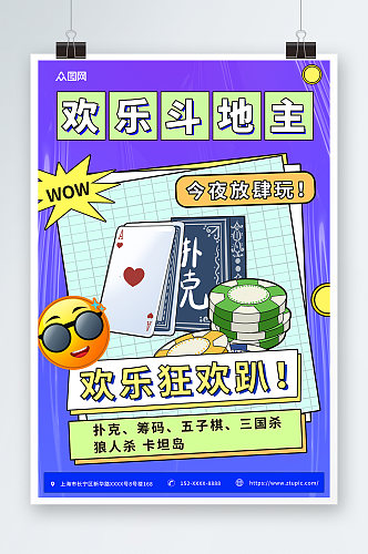 简约酸性欢乐斗地主游戏棋牌室海报