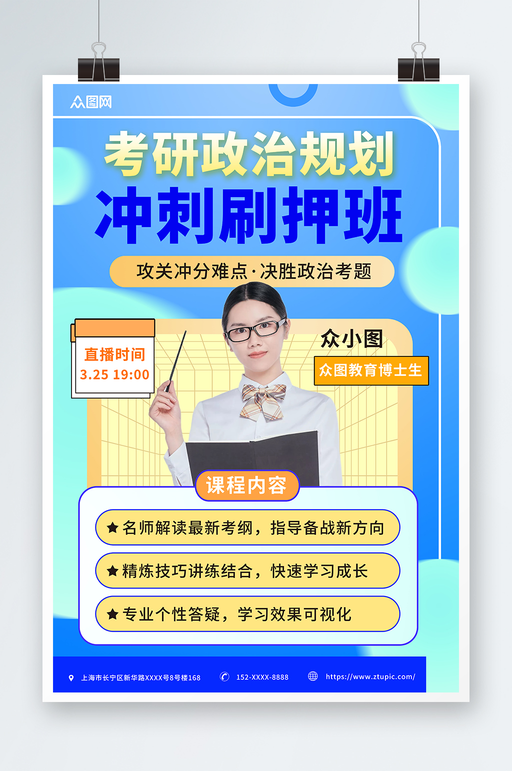 蓝色简约政治考研备考规划培训人物海报素材