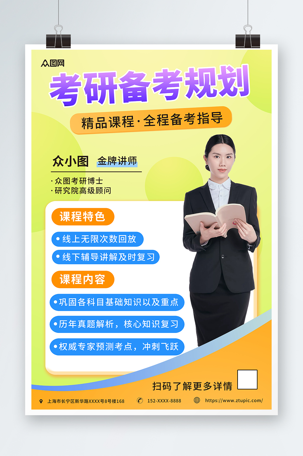 绿色简约考研备考规划培训人物海报素材