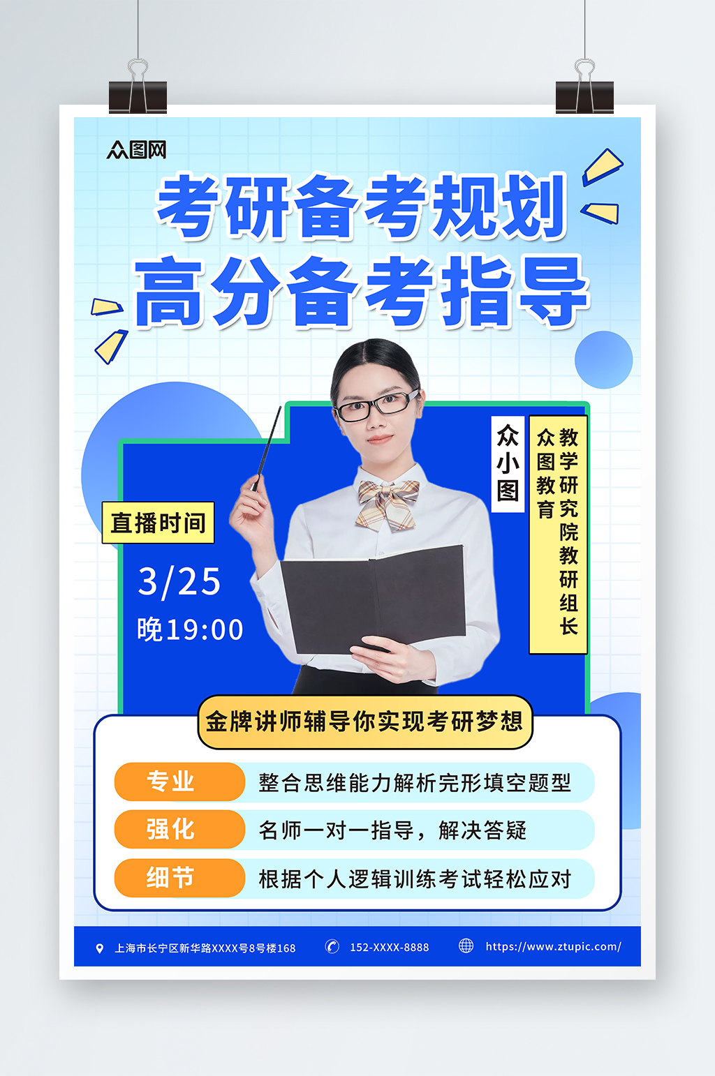 简约蓝色考研备考规划培训人物海报素材