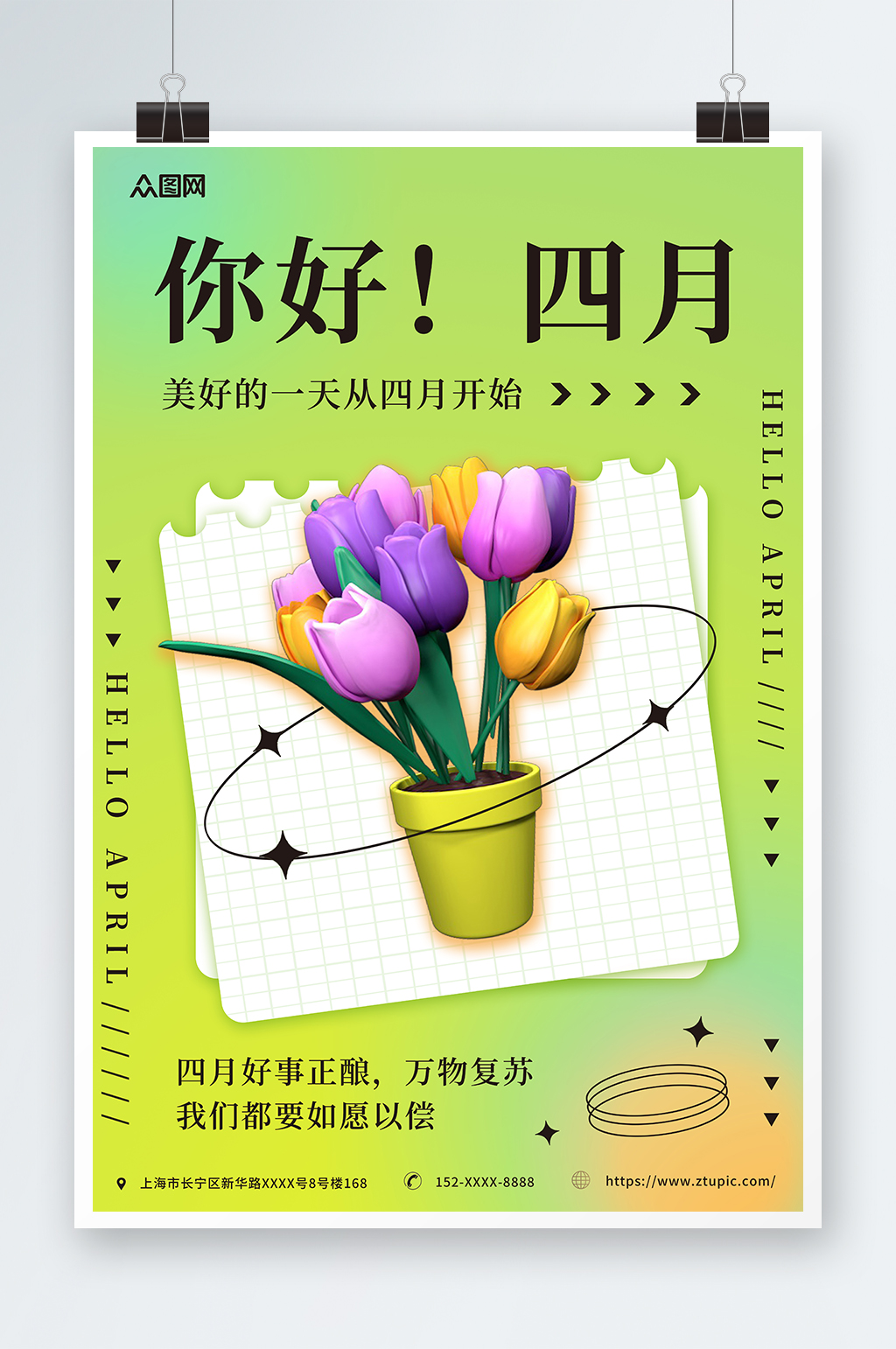 绿色简约四月你好春季问候海报素材