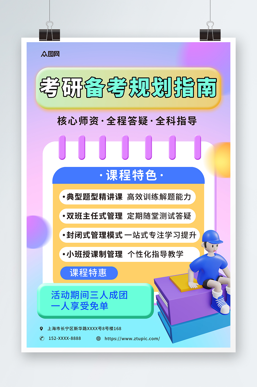 紫色渐变模型风考研备考规划培训宣传海报素材