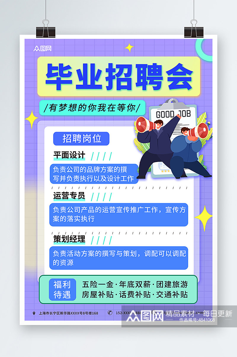 简约几何毕业季职场招聘海报素材