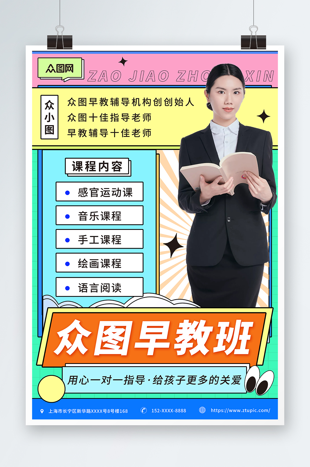 孟菲斯风早教班启蒙培训人物海报素材