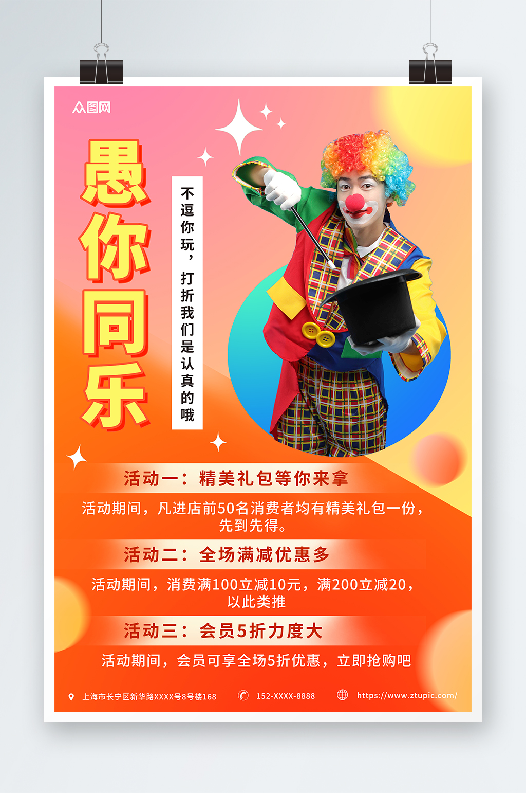 橙色渐变愚人节小丑人物海报素材