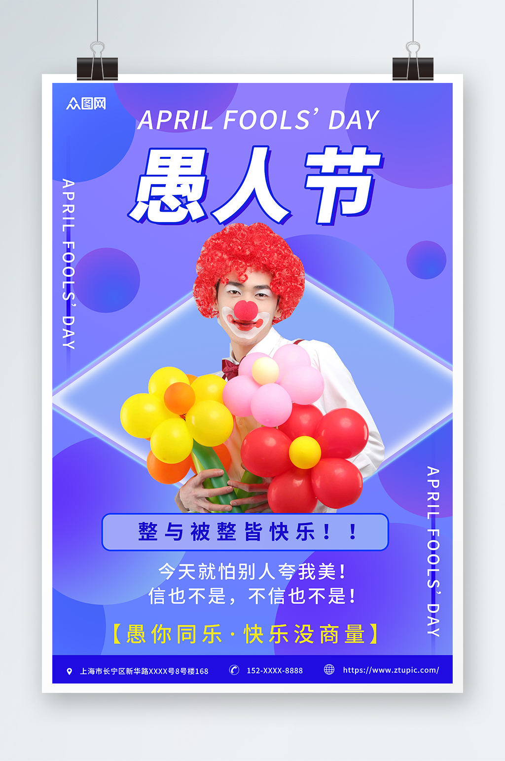 紫色渐变愚人节小丑人物海报素材