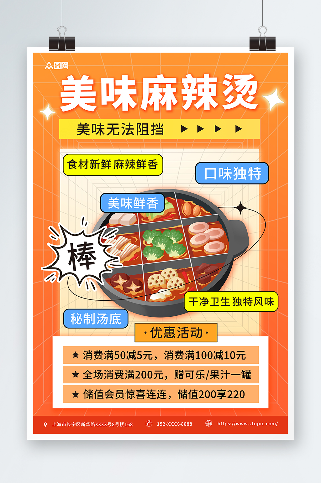 橙色渐变麻辣烫美食餐饮海报素材