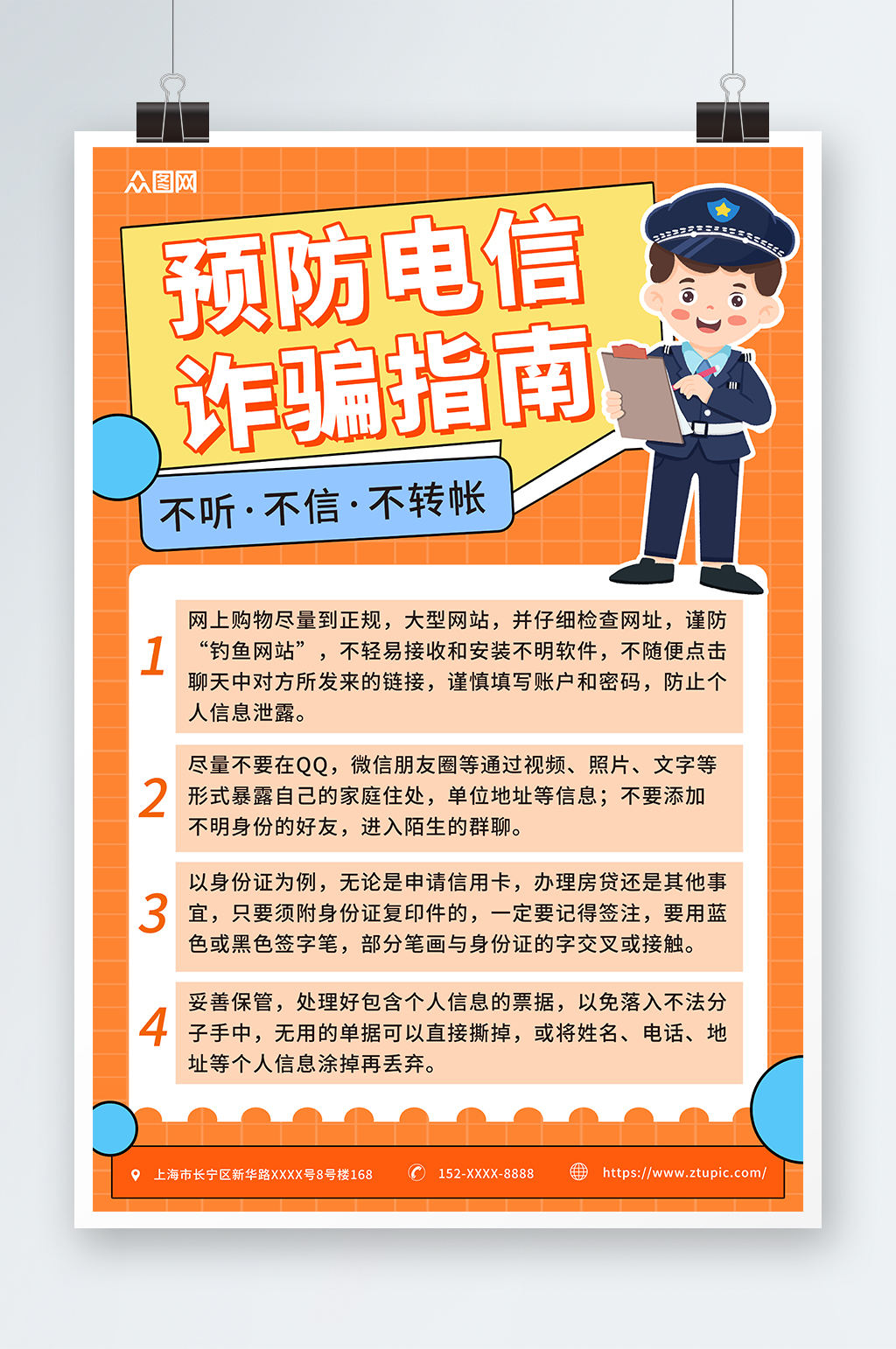 橙色几何预防网络电信诈骗知识宣传海报素材