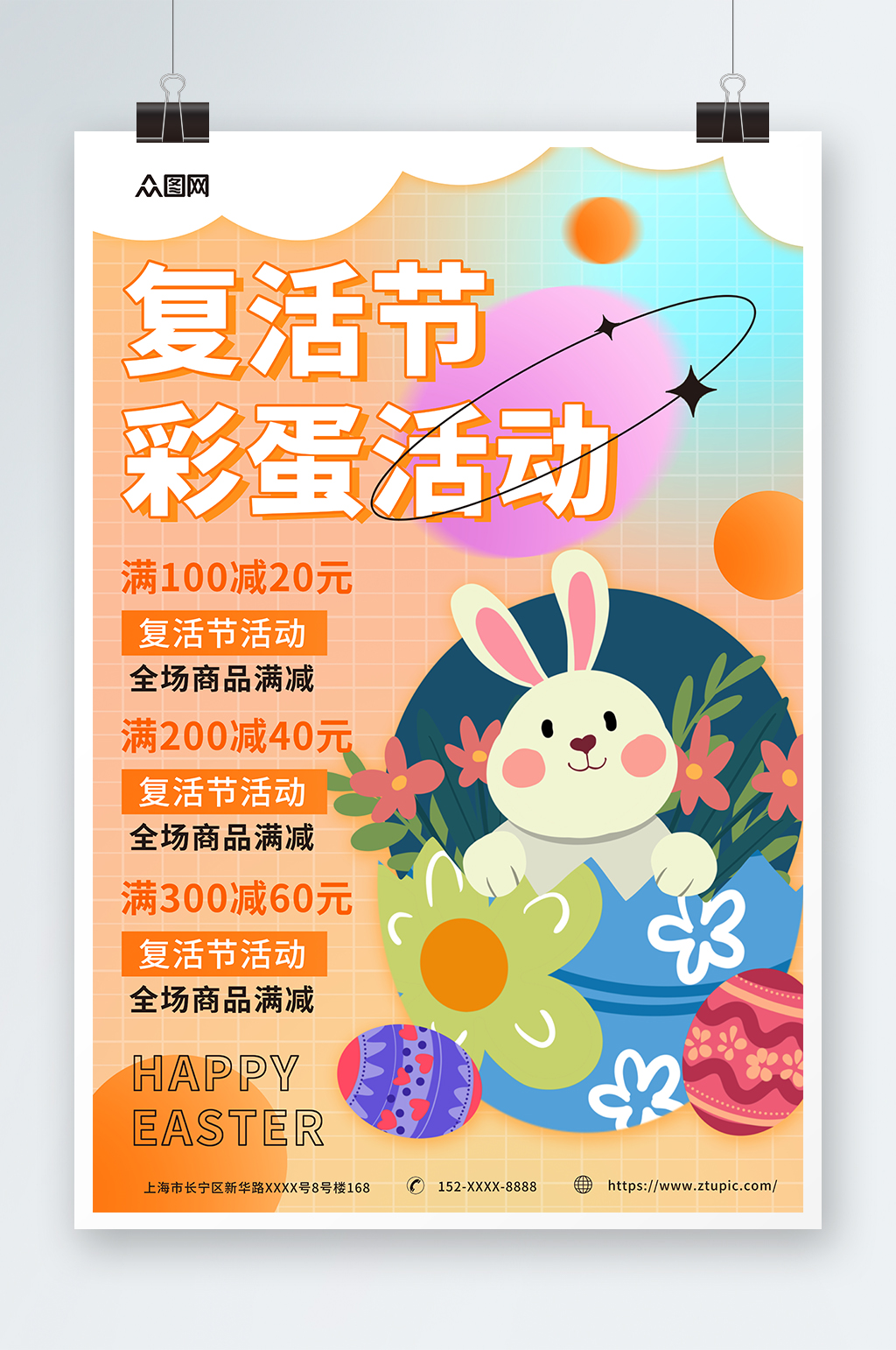 橙色插画复活节活动海报素材