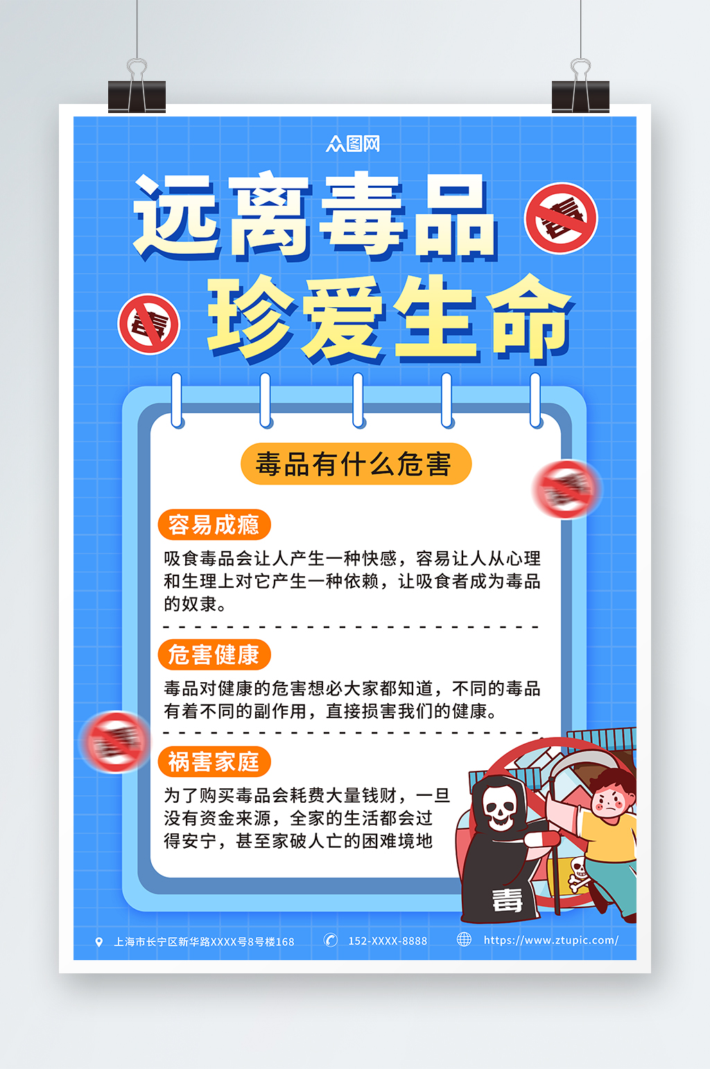 蓝色简约远离拒绝毒品禁毒知识科普海报素材