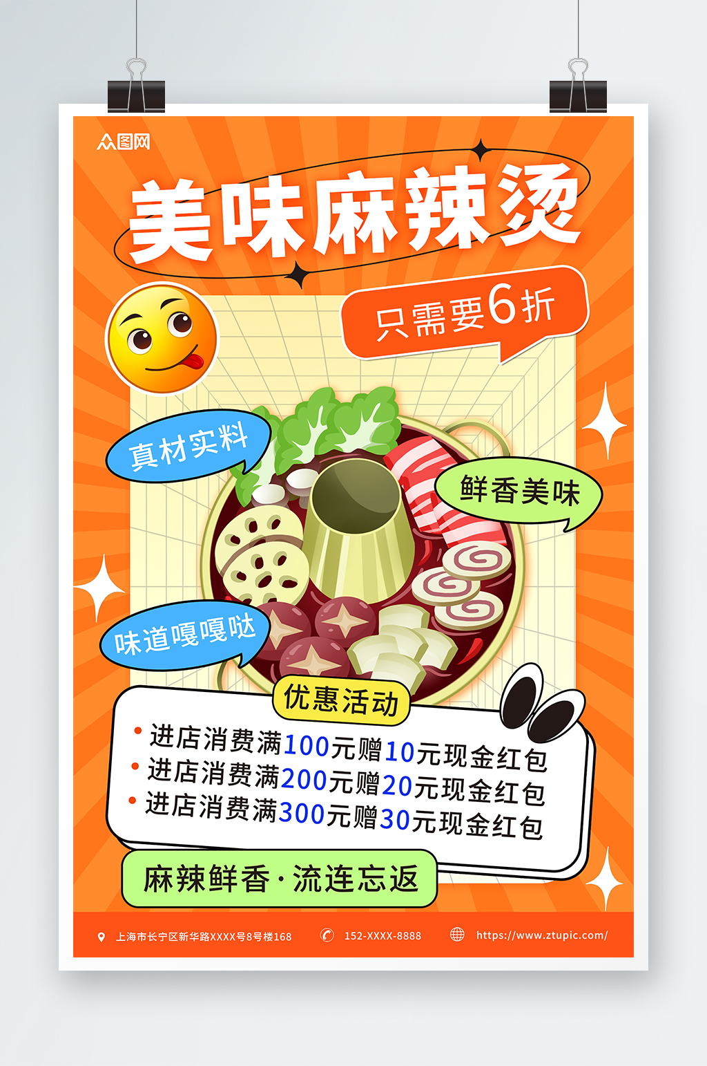 橙色扁平麻辣烫美食餐饮海报素材