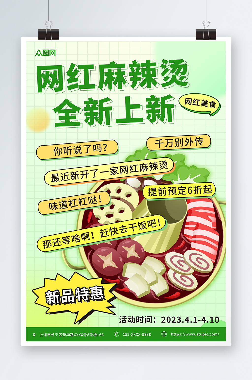 绿色弥散风麻辣烫美食餐饮海报素材