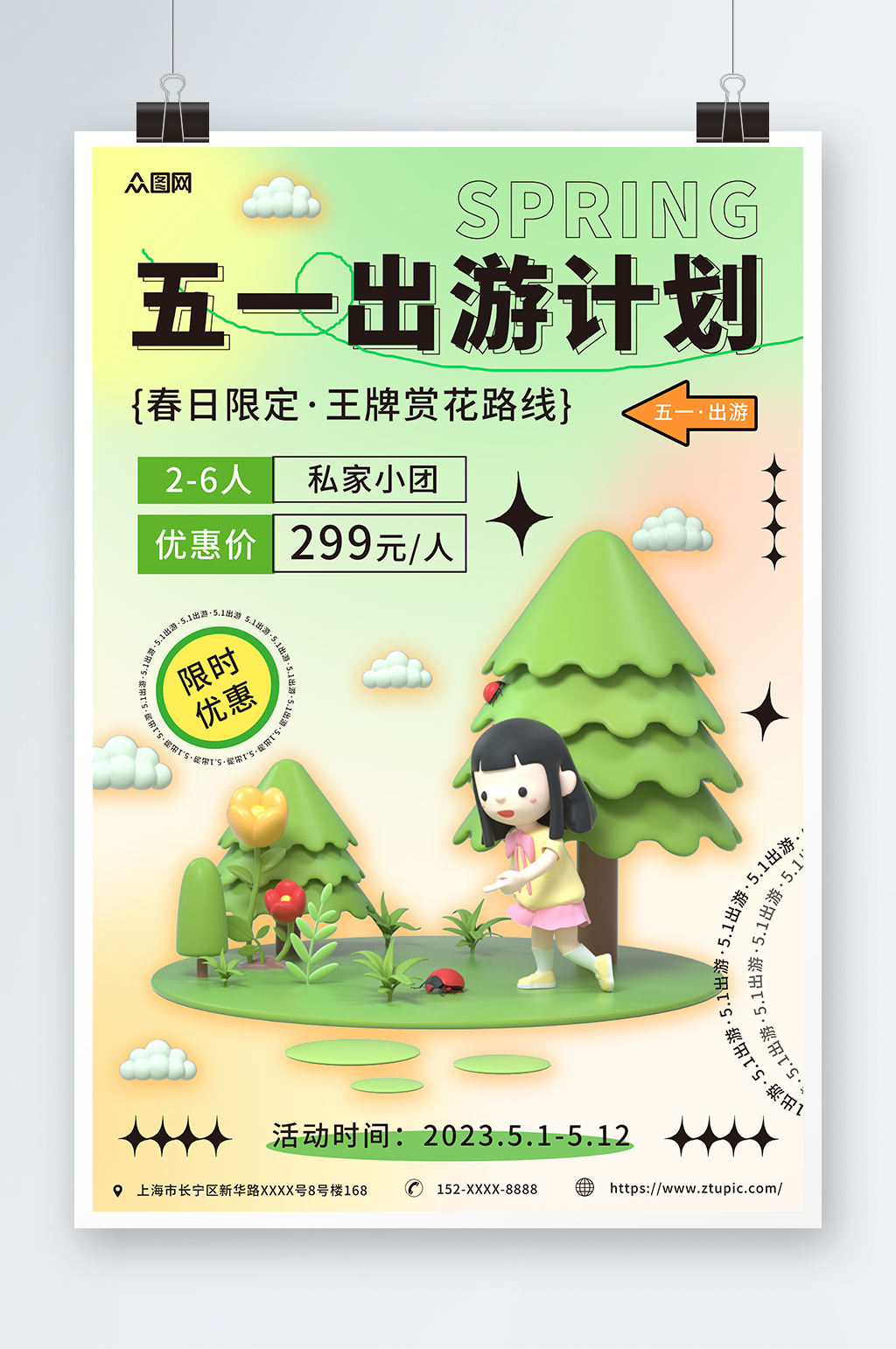 简约弥散风五一出游季劳动节旅游海报素材