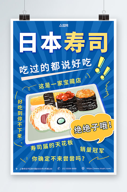 扁平风卡通日本料理日料寿司海报