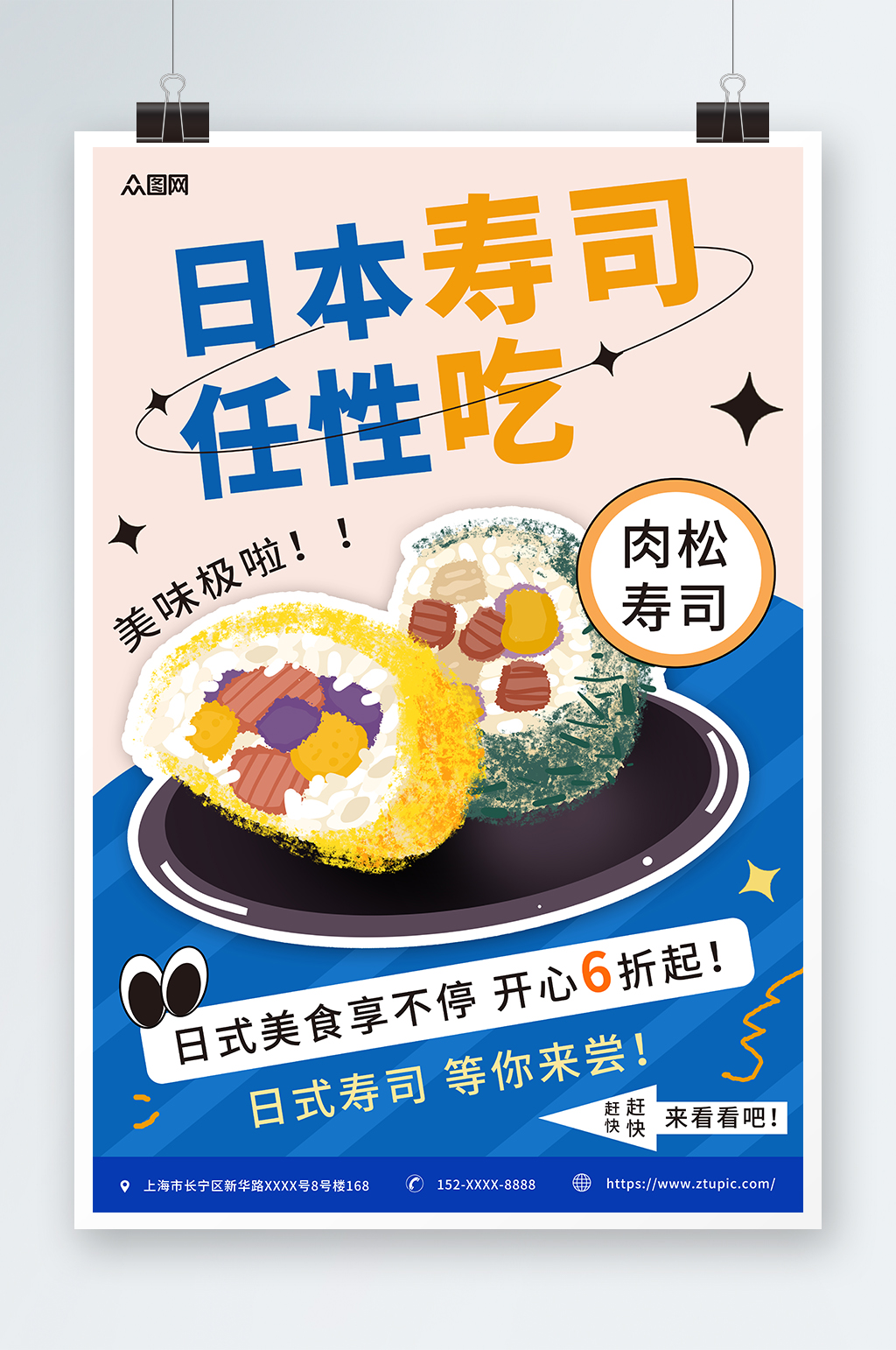 简约卡通日本料理日料寿司海报素材