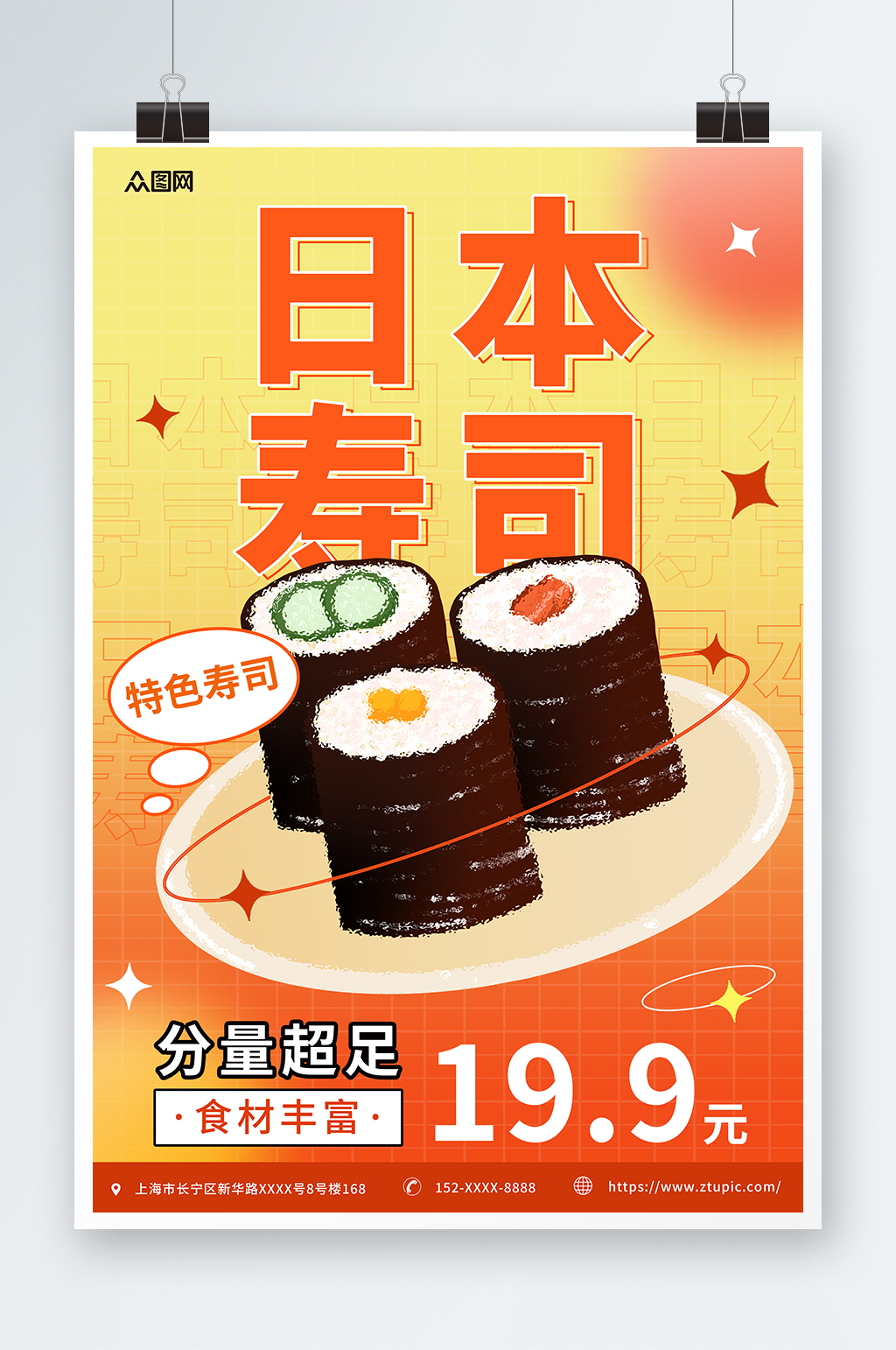 橙色卡通日本料理日料寿司海报素材