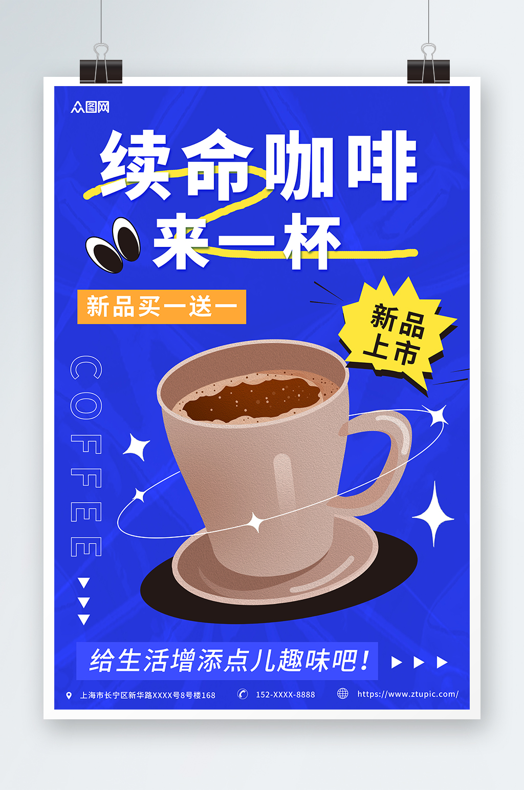 蓝色酸性创意潮流拿铁美食咖啡宣传海报素材