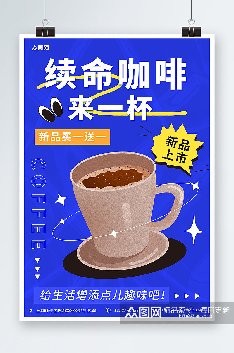 蓝色酸性创意潮流拿铁美食咖啡宣传海报素材
