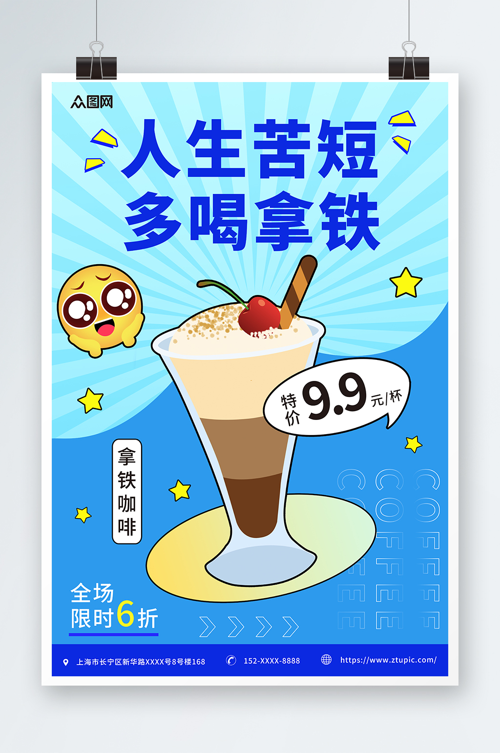 蓝色扁平创意潮流拿铁美食咖啡宣传海报素材