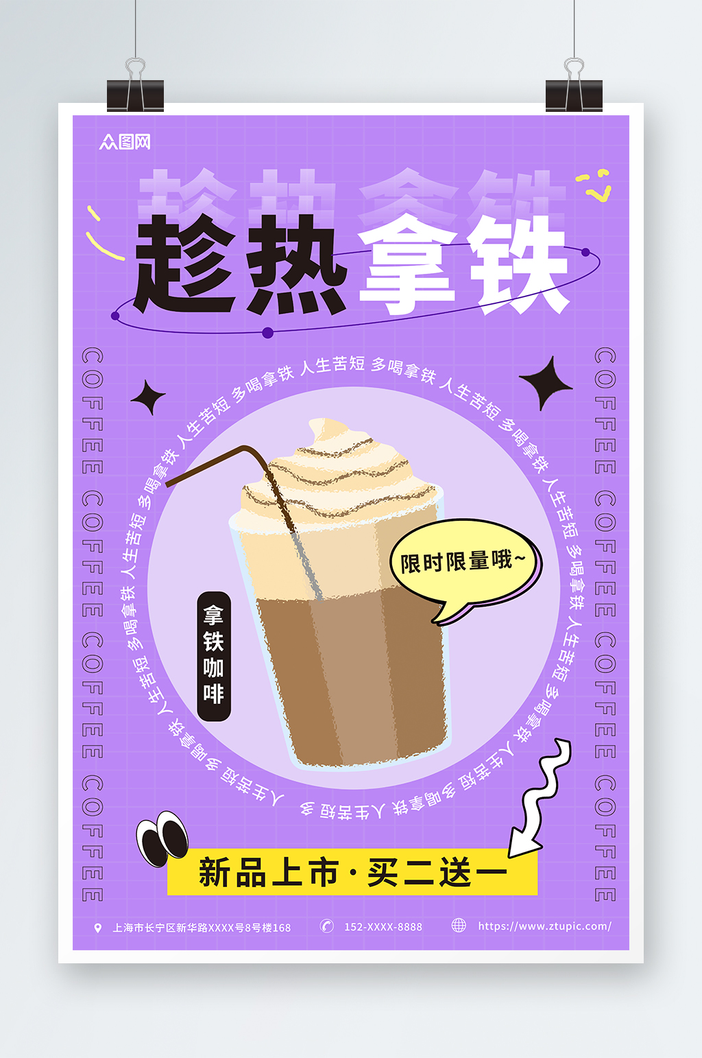 紫色创意潮流拿铁美食咖啡宣传海报素材