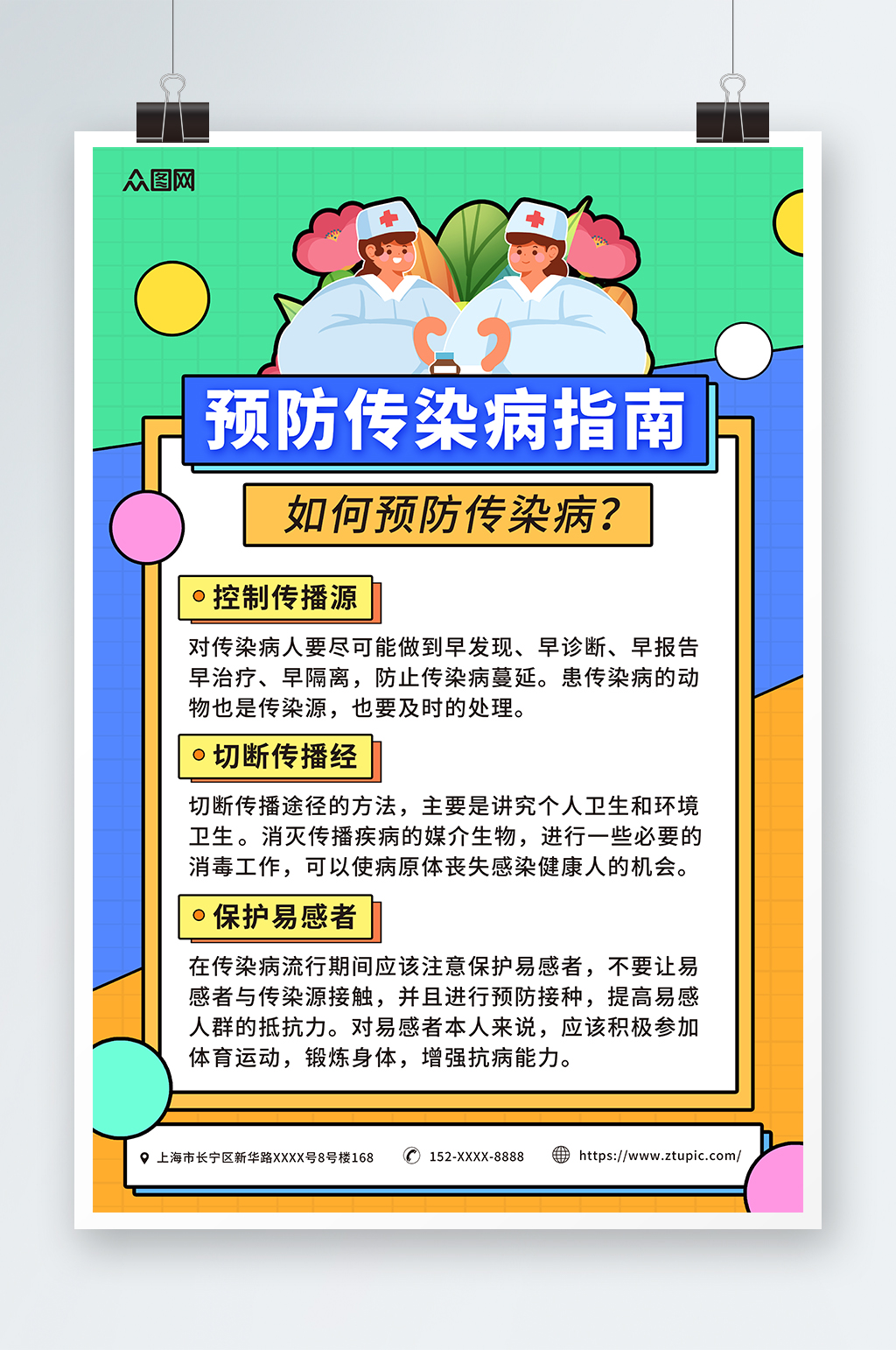 简约几何预防传染病医疗健康海报素材