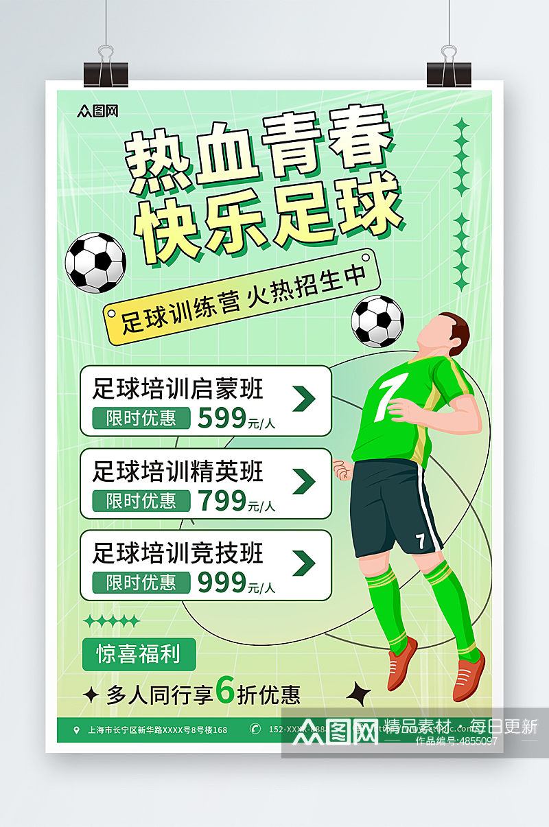 绿色酸性少年足球训练营招生宣传海报素材