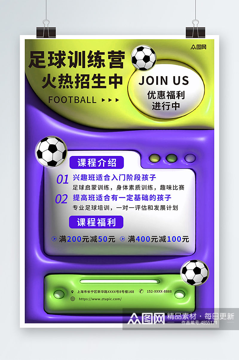 膨胀风少年足球训练营招生宣传海报素材