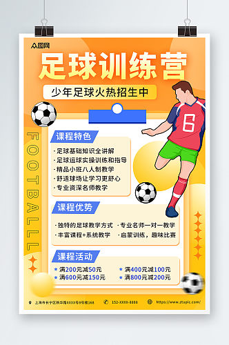 橙色少年足球训练营招生宣传海报