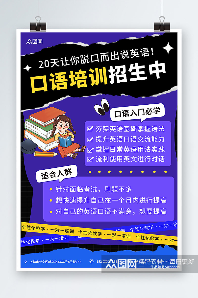 撕纸风英语口语外语语言培训班招生海报素材