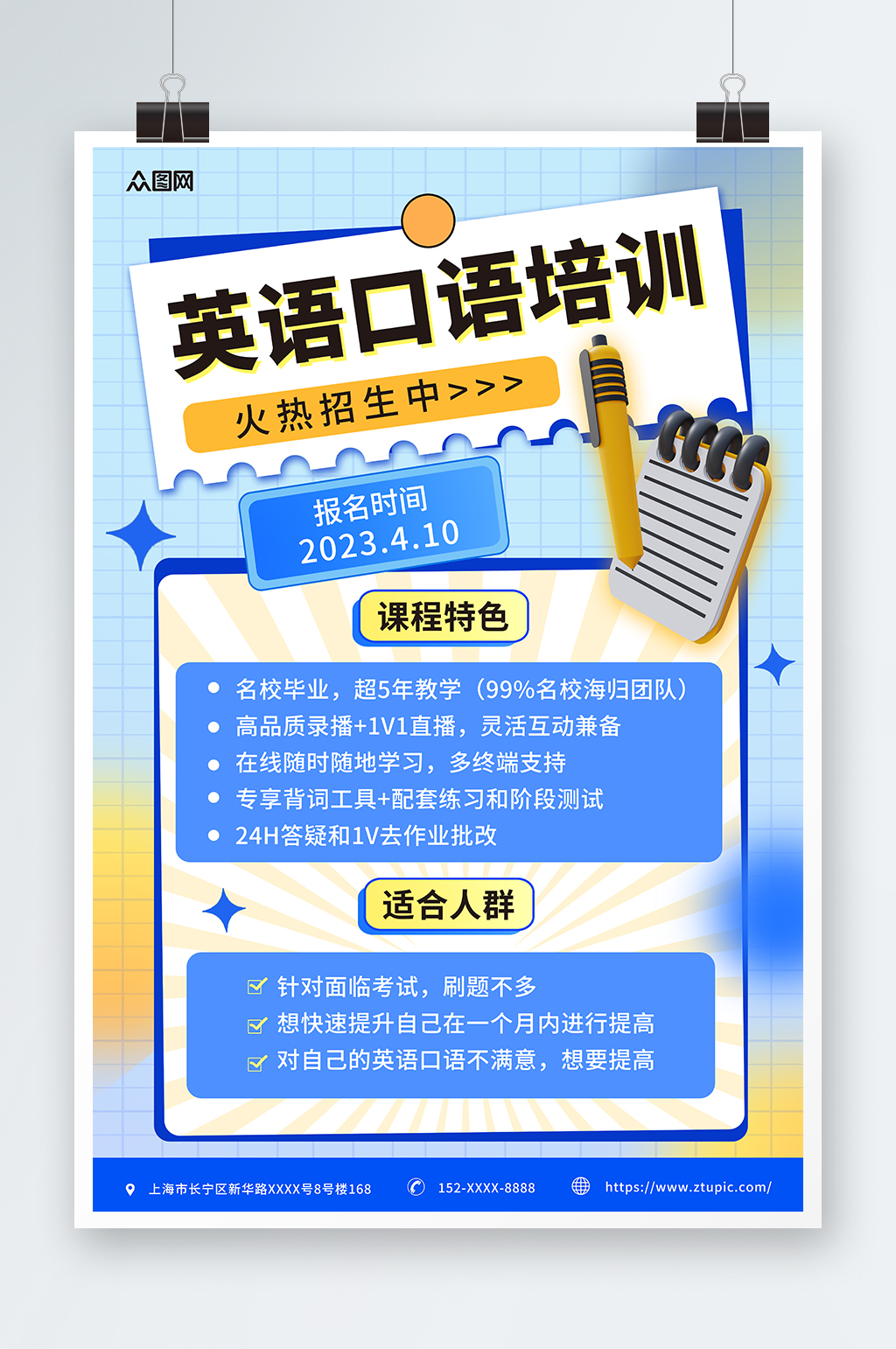 弥散风英语口语外语语言培训班招生海报素材