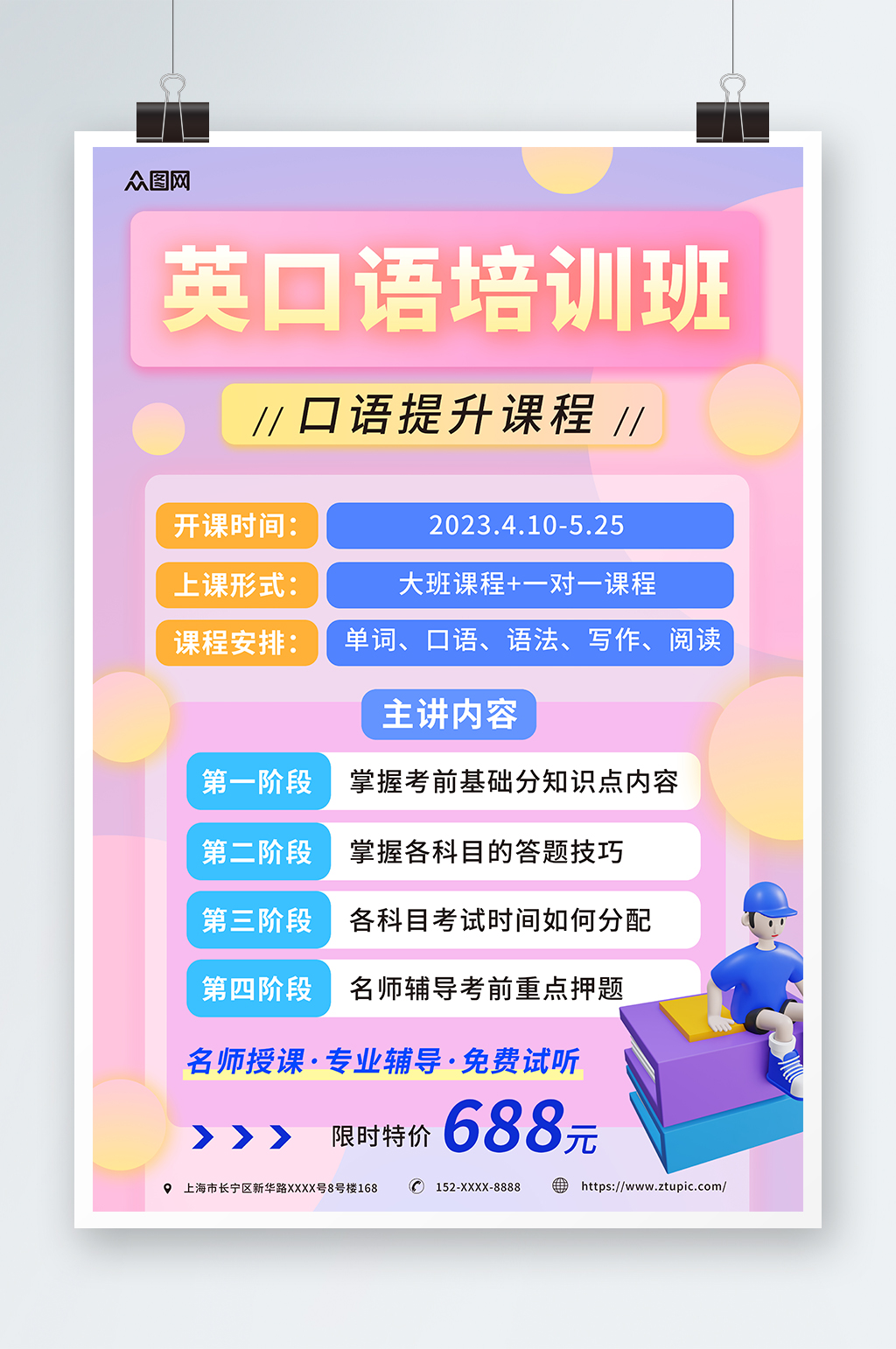 粉色弥散英语口语外语语言培训班招生海报素材