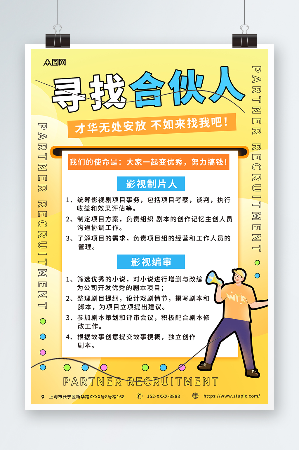 橙色简约寻找合伙人企业招募海报素材