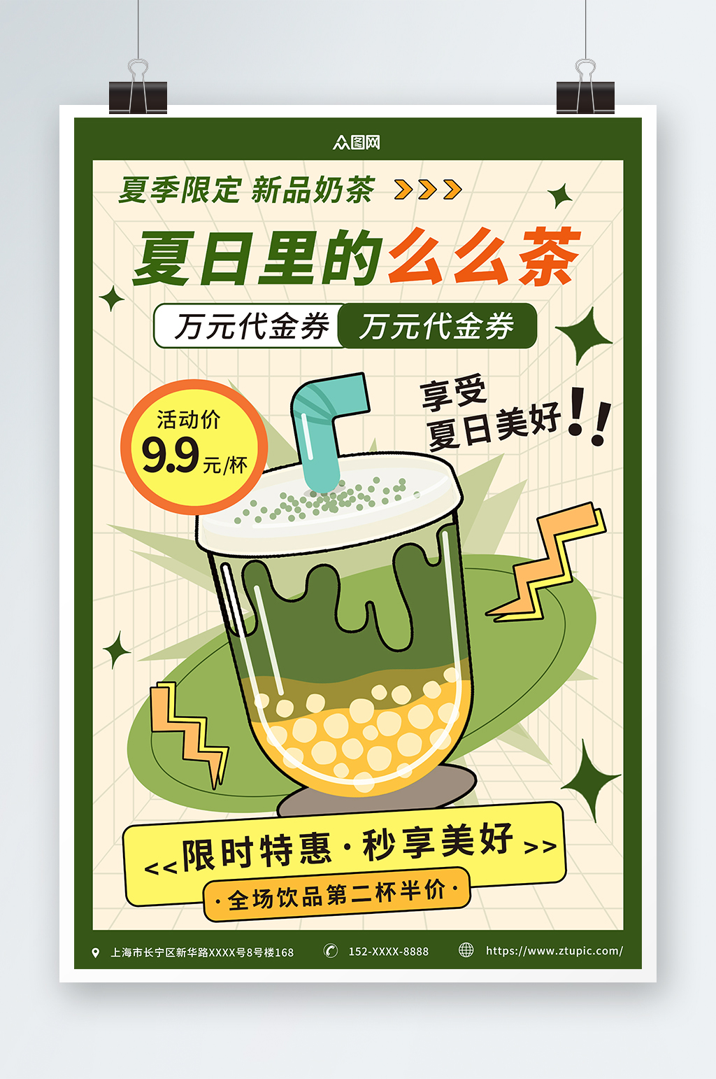 绿色简约夏季奶茶上新促销海报素材