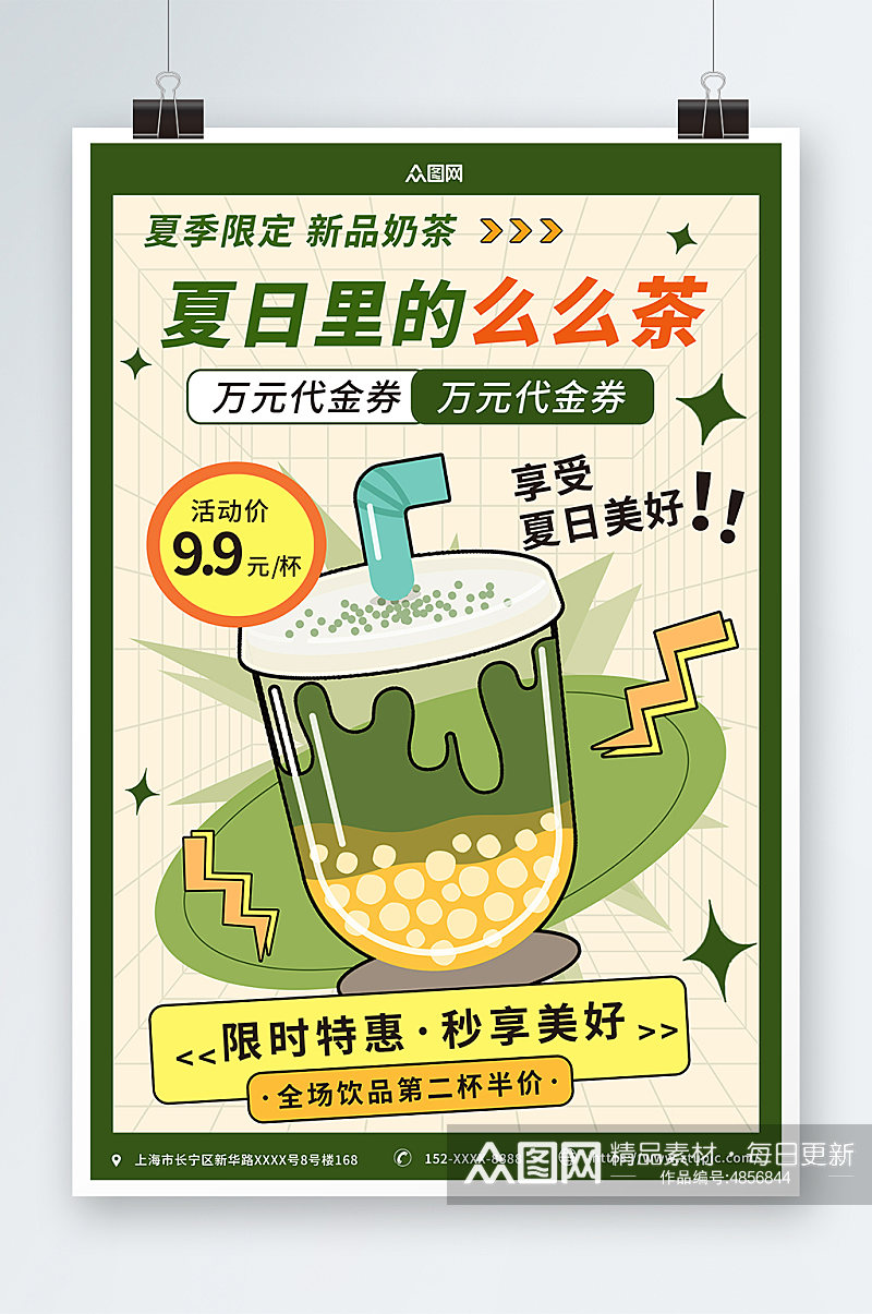 绿色简约夏季奶茶上新促销海报素材