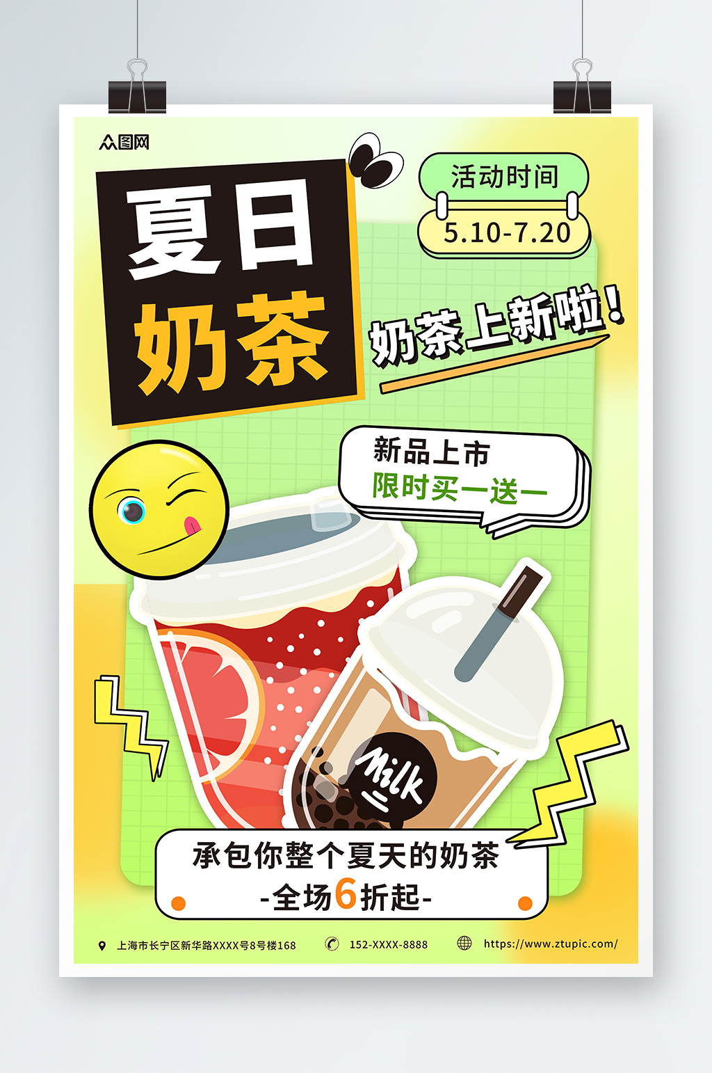 简约弥散夏季奶茶上新促销海报素材