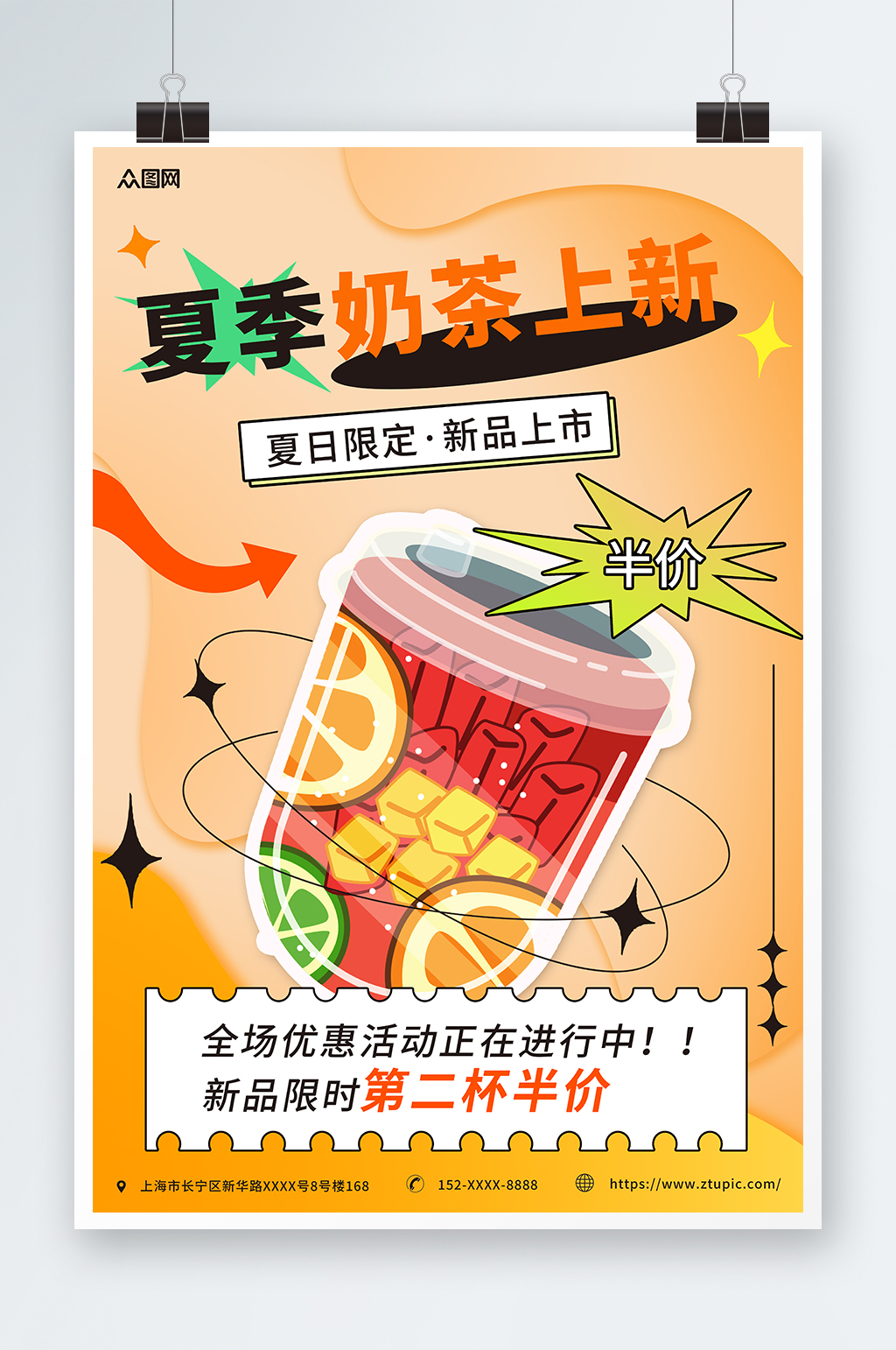 橙色夏季奶茶上新促销海报素材