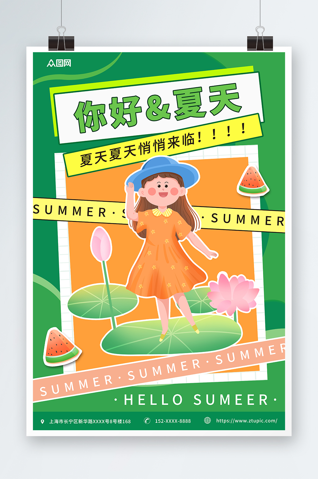 绿色简约夏天你好夏季初夏海报素材