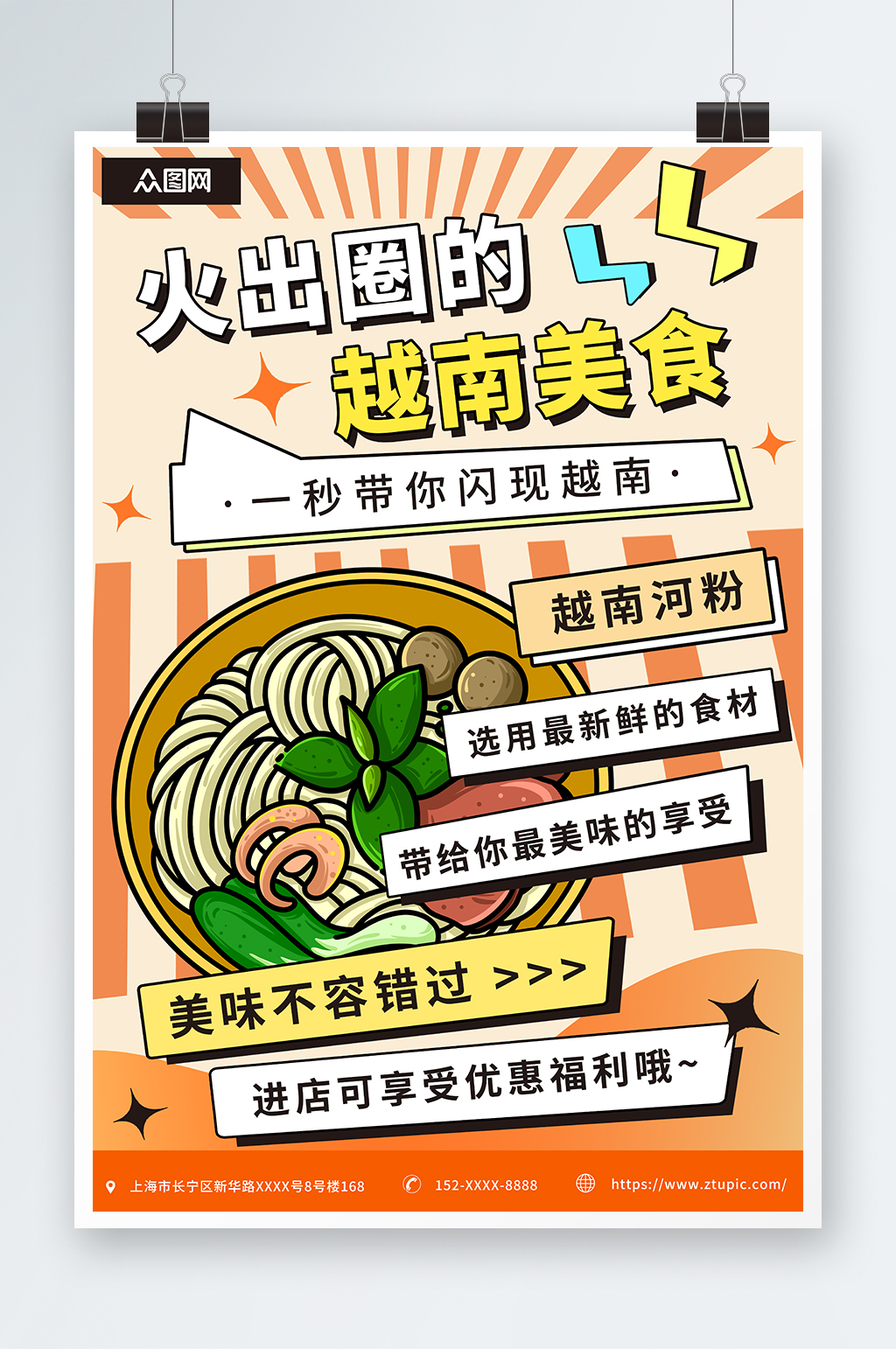 橙色扁平越南美食宣传海报素材