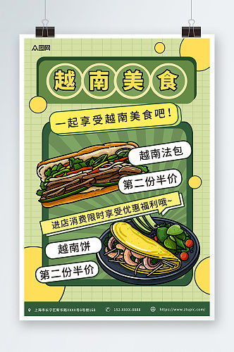 复古绿色越南美食宣传海报