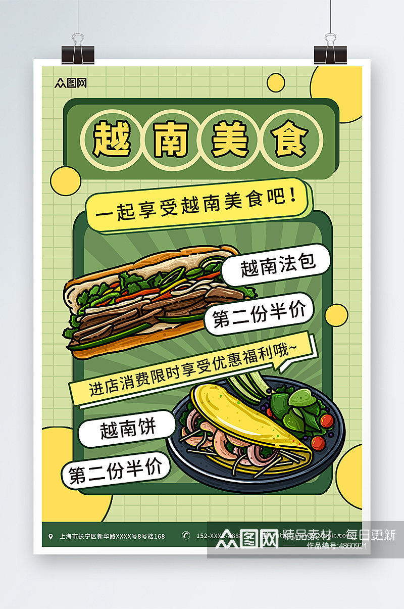 复古绿色越南美食宣传海报素材