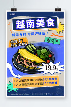 蓝色越南美食宣传海报
