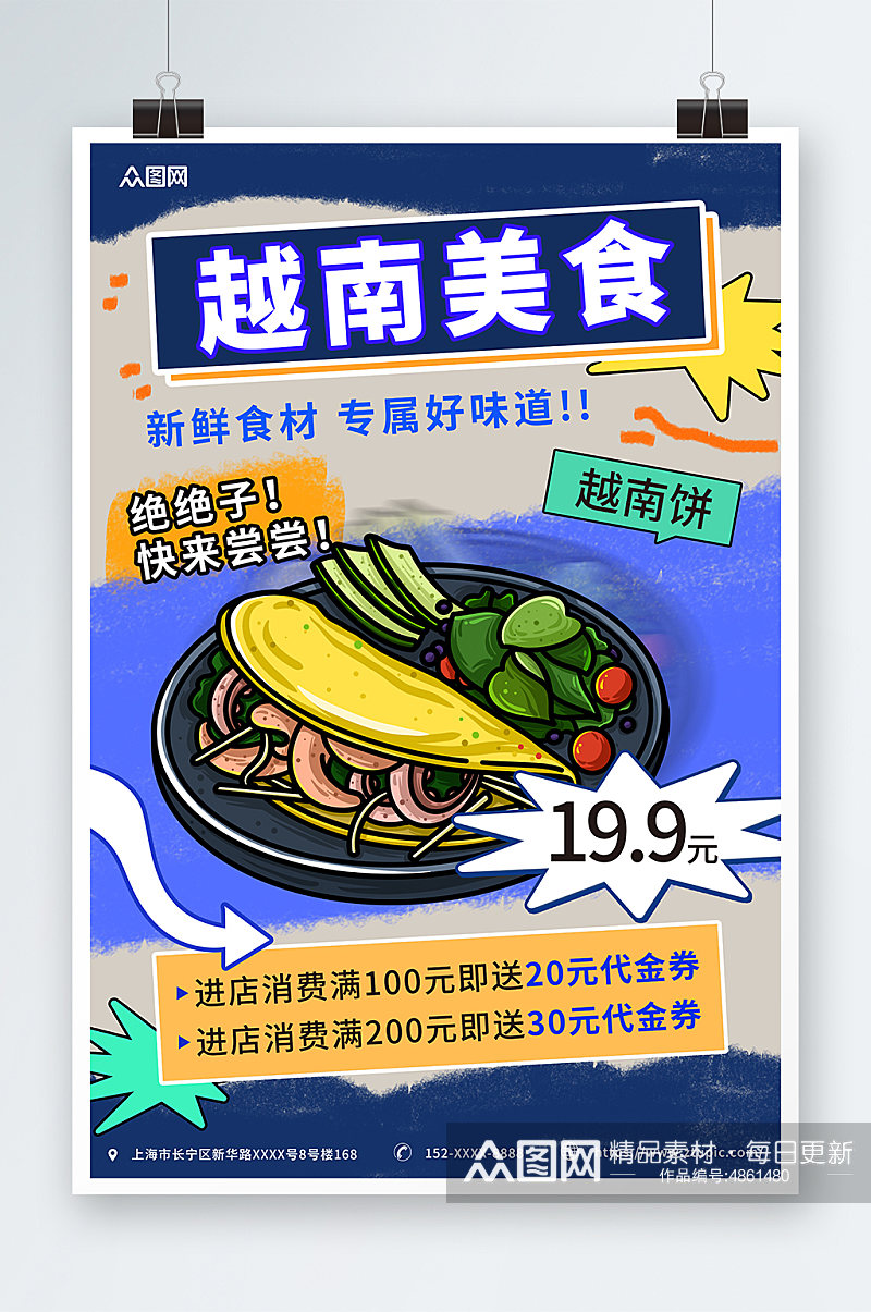 蓝色越南美食宣传海报素材