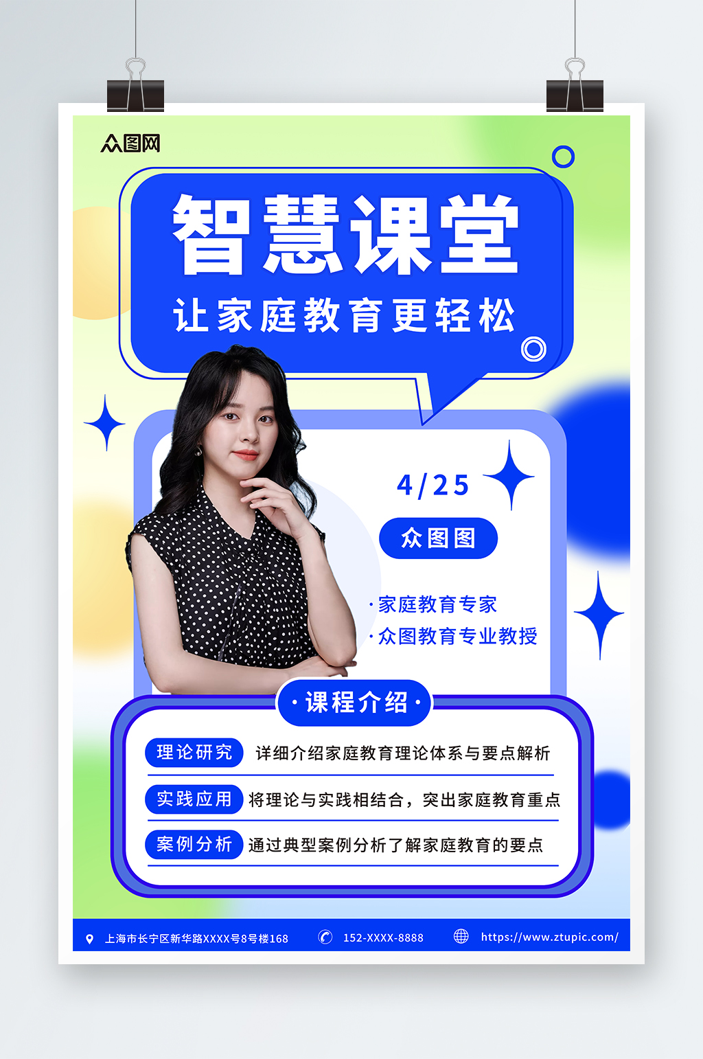 蓝色弥散家庭教育专家解读知识科普直播海报素材