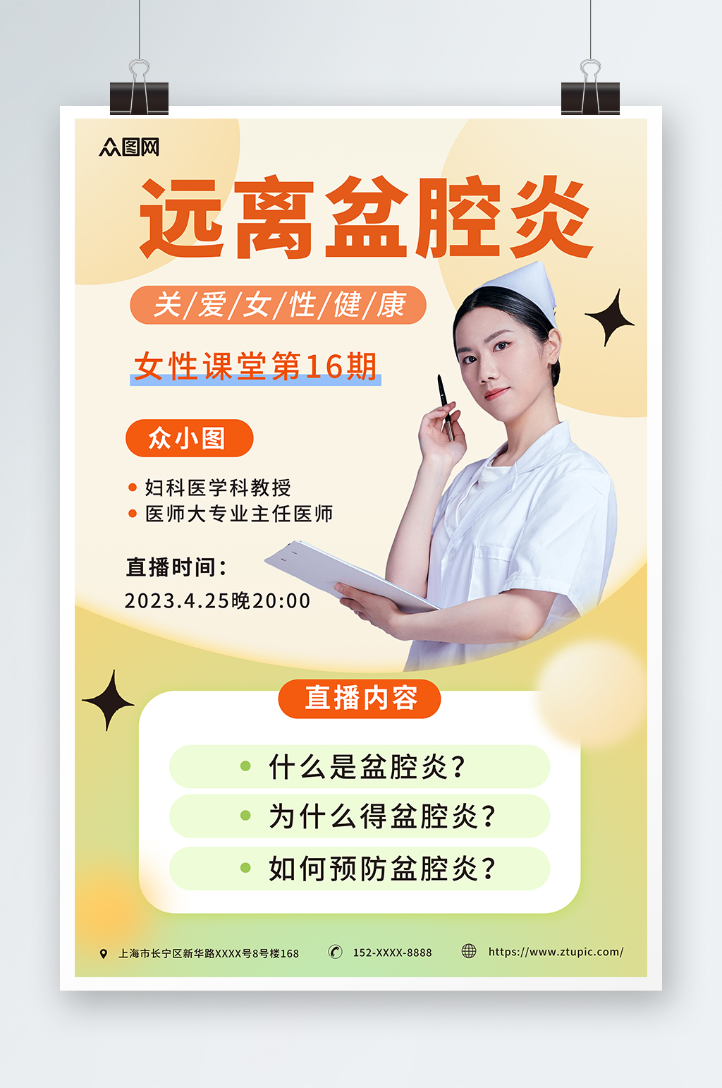 渐变女性健康妇科知识科普医疗直播海报素材